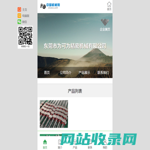 东莞市为可为精密机械有限公司
