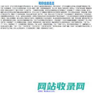 和你出去走走