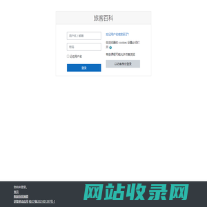 旅客百科: 登录本网站