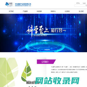 中化健康产业发展有限公司  首 页