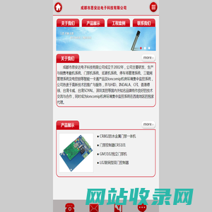 成都市思安达电子科技有限公司