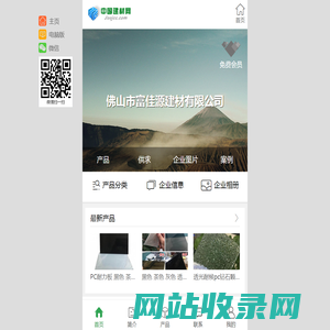 佛山市富佳源建材有限公司