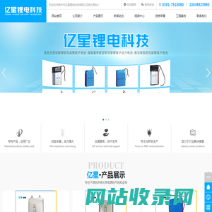 焦作市亿星锂电科技有限公司