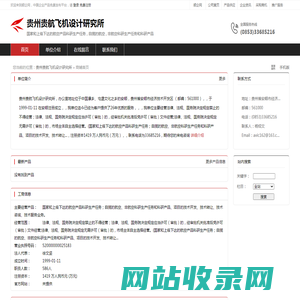 贵州贵航飞机设计研究所：国家和上级下达的航空产品科研生产任务