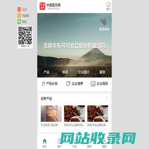 无锡华东可可食品股份有限公司