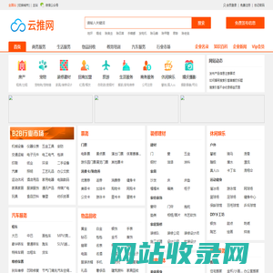 云推网_免费推广平台_专业的免费信息发布网站