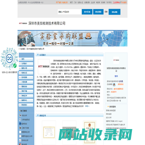 深圳市美信检测技术有限公司首页_检测通
