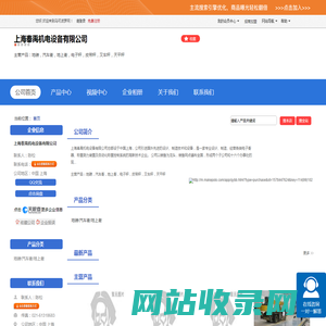上海奉禹机电设备有限公司「企业信息」-马可波罗网