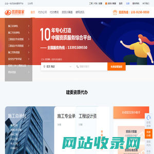 资质管家-专业的建筑资质代办_工程资质代办_代办资质服务公司
