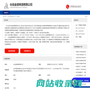 永定金德啤酒有限公司