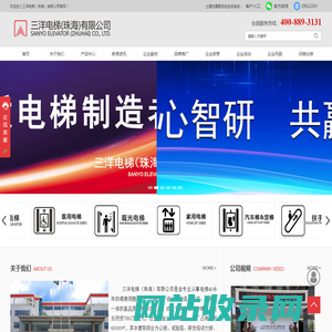 三洋电梯（珠海）有限公司-电梯_升降机_三洋电梯_乘客电梯_住宅电梯_医用电梯_病床电梯_担架梯_加装电梯_自动扶梯