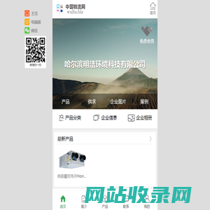哈尔滨明洁环境科技有限公司