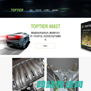 TOPTIER 首页