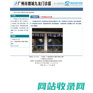 广州市增城九龙门诊部