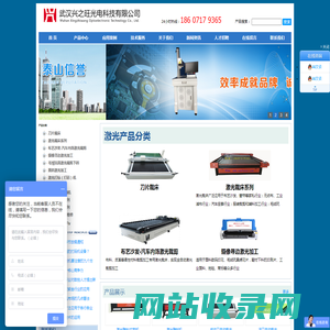 兴之旺★电脑裁床,激光裁床,大幅面激光裁床,激光打标机,激光下料机,激光裁床价格,激光切割机厂家,激光打标机厂家,激光打标机价格_武汉兴之旺光电科技有限公司