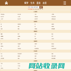 周公解梦吧-原版周公解梦大全查询网