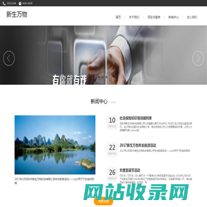 深圳市新生万物科技有限公司