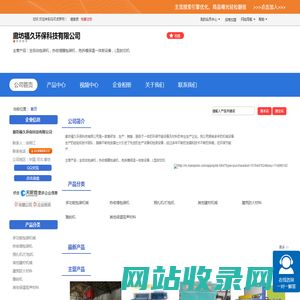 廊坊福久环保科技有限公司「企业信息」-马可波罗网