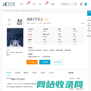 戏剧文学杂志-学术之家