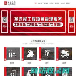 专业工程造价-工程结算-工程审计-工程预算公司-西安国通工程造价