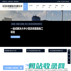 道路沥青施工-沥青路面施工-沥青混凝土修补- 东莞市龙盛沥青有限公司