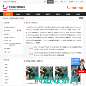 枣庄冠峰机械有限公司首页 - 八方资源网