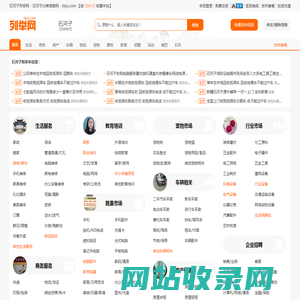 石河子列举网 - 石河子分类信息免费发布平台