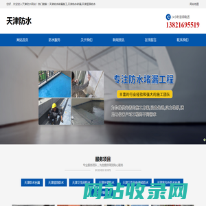 天津防水补漏施工-天津屋顶防水-天津卫生间防水-天津外墙保温-天津防水