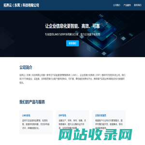拓界云（东莞）科技有限公司