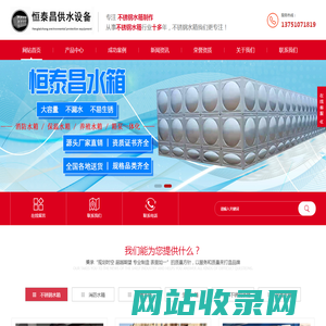 广东恒泰昌供水设备有限公司生产广东不锈钢水箱_佛山组合式水箱厂