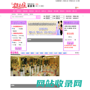 长春婚宴网_长春婚宴酒店_长春结婚网_吉林婚宴网_吉林结婚网—今生良缘婚宴网