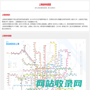 上海地铁-上海地铁线路图_上海地铁运营时间_上海地铁票价