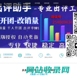 多多出评软件官方网站-多多出评助手  拼多多出评开团改销量神器 一键出评自助下单-多多 多多权重 畅销助手 爆单助手