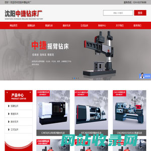 沈阳中捷钻床厂,中捷摇臂钻床,中捷z3050摇臂钻床,中捷数控立钻_沈阳中捷钻床厂