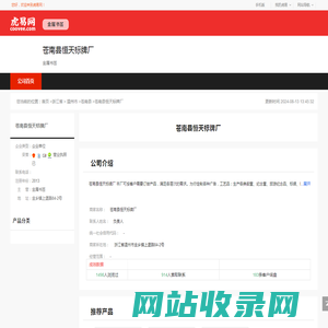苍南县恒天标牌厂-公司首页