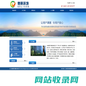 长春德丽环境服务有限公司