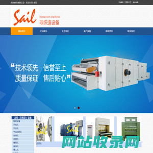 Sail Nonwoven Machinery Co., Ltd （上海杉沃国际贸易有限公司）