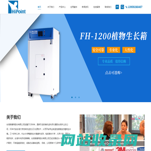 厦门海铂特生物科技有限公司_厦门海铂特生物科技有限公司-植物生长箱风道设计-LED光源制造-植物表型监测设备