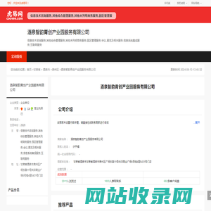 酒泉智韵青创产业园服务有限公司-公司首页