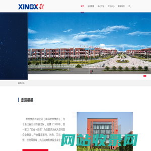 星星集团有限公司