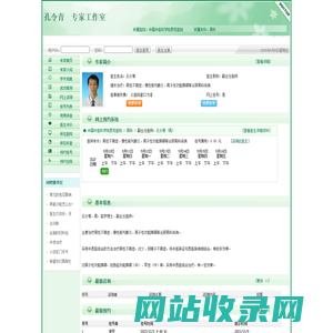 中国中医科学院西苑医院孔令青预约挂号