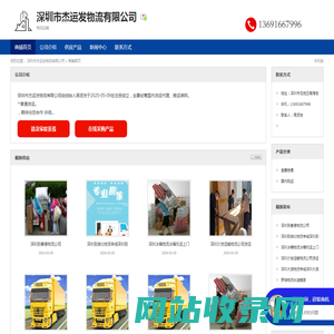 深圳市杰运发物流有限公司