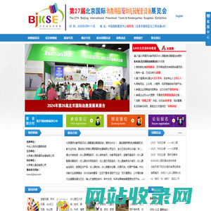 2025第27届北京国际幼教用品展览会-幼教展、玩具展、幼儿园用品、儿童配套设备展、玩具幼教展、托育幼教加盟