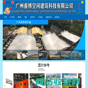 广州睿博空间建筑科技有限公司-专业设计安装膜结构车棚、膜结构景观、文体膜结构、大型场馆、商业设施、帐篷酒店、电动膜、充电桩停车棚