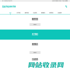 五丝不线,单木不林
