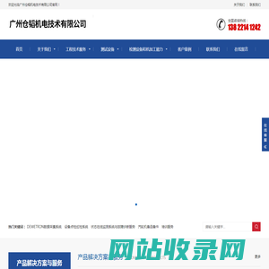广州仓韬机电技术有限公司