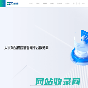 瑞茂通-大宗商品供应链管理平台服务商