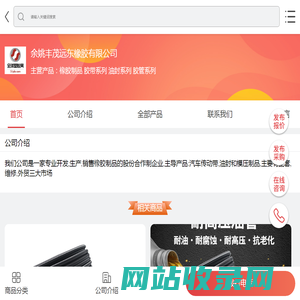 橡胶制品|胶带系列|油封系列|胶管系列-余姚丰茂远东橡胶有限公司-移动端