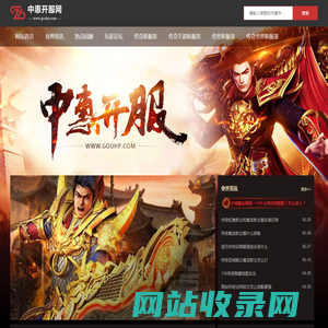传奇sf发布网_传奇sf_新开传奇网站_中惠开服网