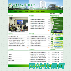 福建农林大学教务处